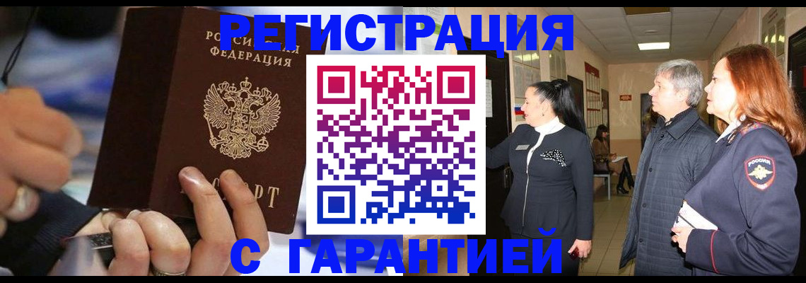 прописка в Буинске