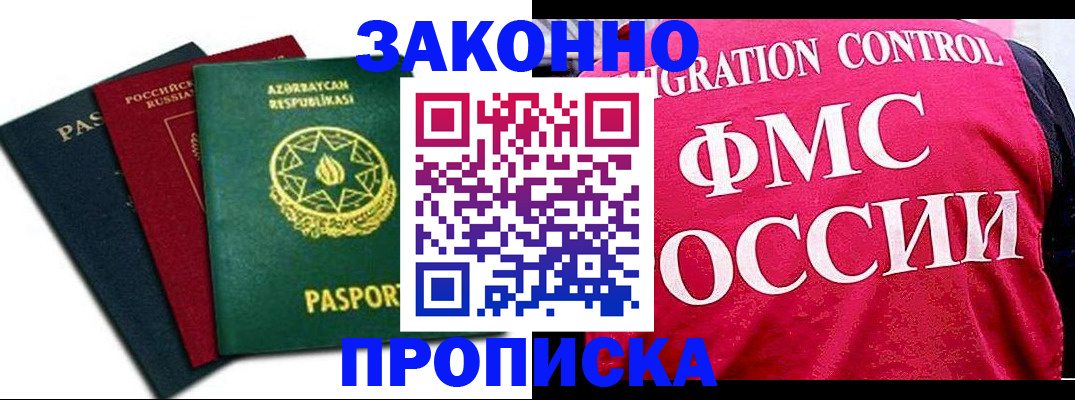 прописка в квартире в Буинске